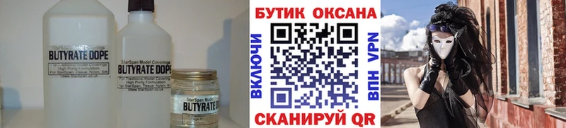 Бутират бутик  Шацк 